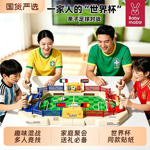 儿童桌上足球亲子互动玩具