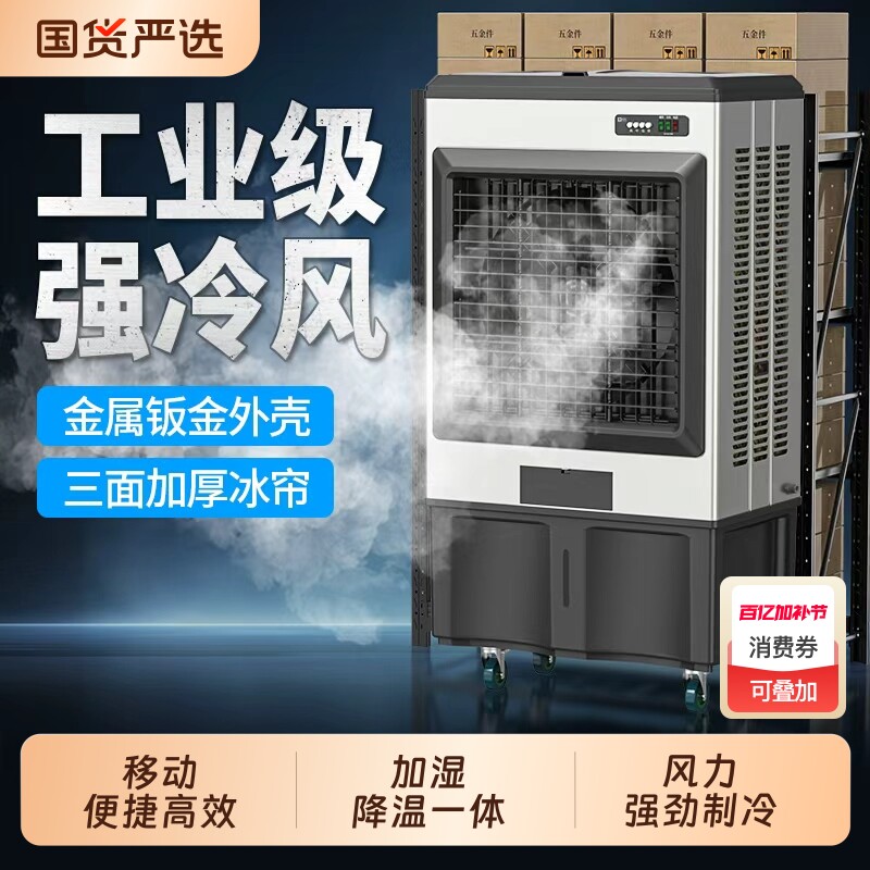 骆驼工业大型空调扇制冷商用仓库新款工厂饭店大水箱冷风扇冷风机