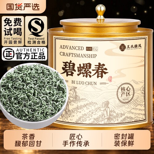 碧螺春茶叶特级明前苏州绿茶毛尖