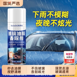 科罗奇汽车玻璃油膜去除剂前挡风玻璃强力去油污泡沫清洗剂去油膜