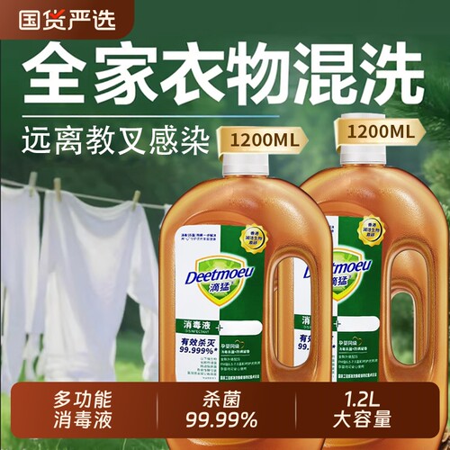 多用途多功能家用消毒液