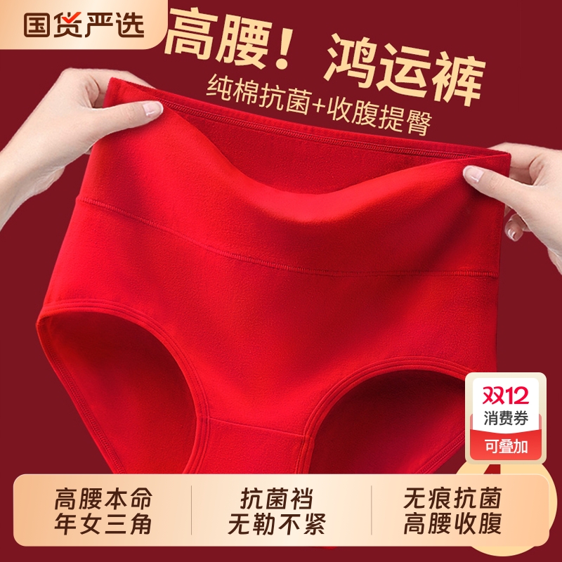 女士内裤本命年大红色纯棉无痕抗菌高腰收腹平角短裤结婚提臀属马