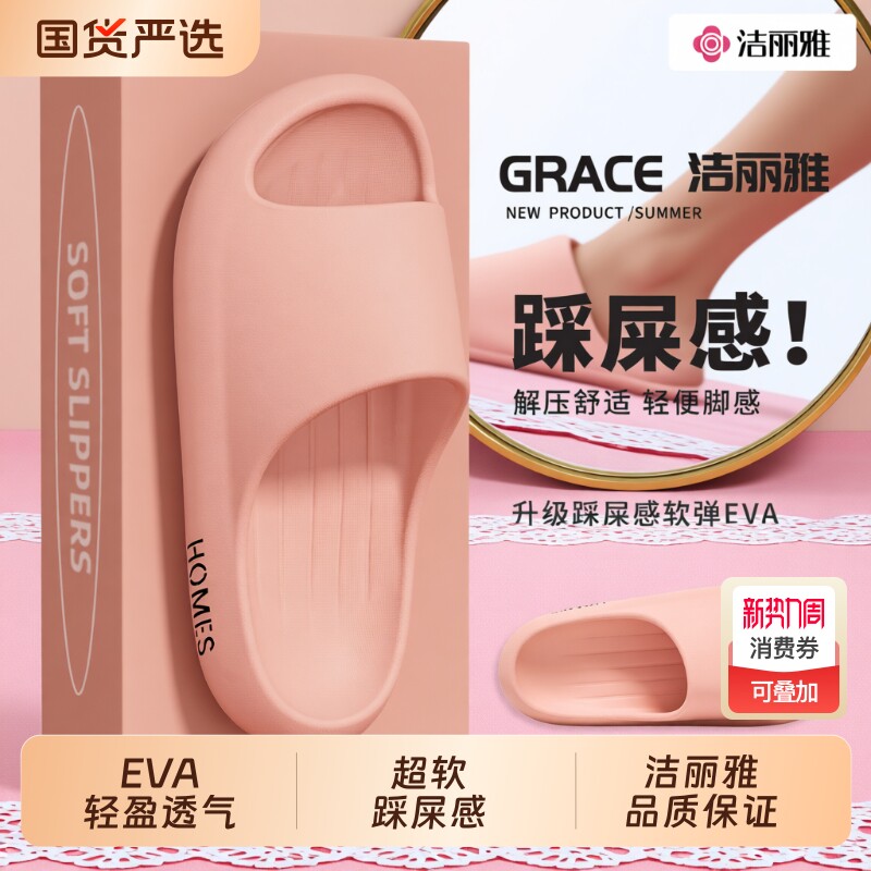 洁丽雅踩屎感拖鞋女款2026新款居家室内防滑浴室EVA凉拖男士卧