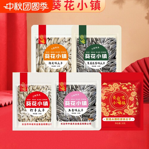 葵花小镇真空大瓜子20g袋装坚果零食葵花籽原味五香味大颗粒陈皮