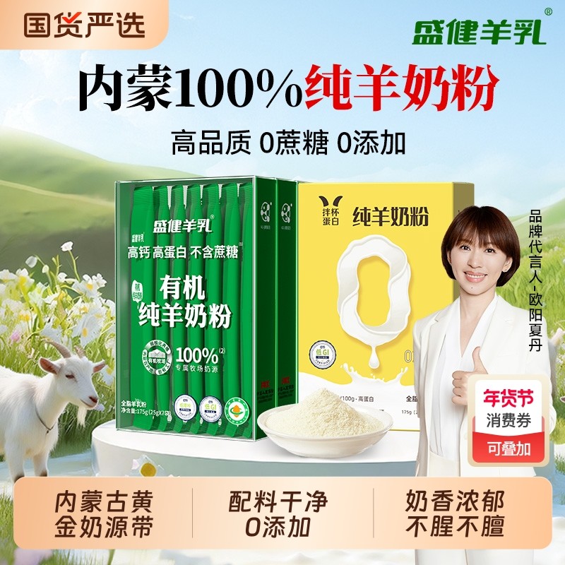 盛健成人羊奶粉0高钙高蛋白儿童中老年营养奶粉纯羊富硒国货全脂