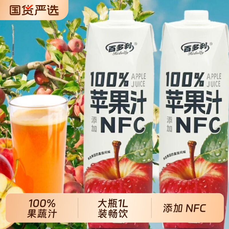 苹果汁nfc鲜榨纯1L瓶100%果汁鲜橙汁葡萄汁饮料零添官方旗舰店