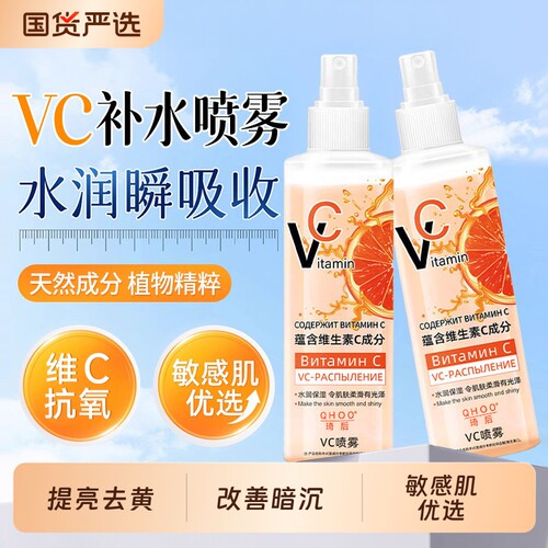 vc补水喷雾女男士维C保湿护肤舒缓精华官方正品爽肤水维生素优选