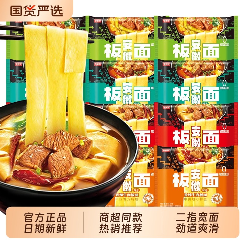 今麦郎安徽板面方便面袋装非油炸面饼卤香牛肉宽面宿舍夜宵泡面,粮油调味/速食/干货/烘焙,冲泡方便面/拉面/面皮,淘宝优惠券,粉丝福利购,淘宝优惠卷