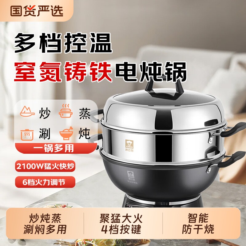 康巴赫铸铁电炒锅电火锅炖蒸煮一体多功能锅家用炒菜涮烤电煮锅