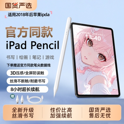 新款apple pencil电容笔适用苹果ipad触控笔平板二代Pro触屏笔ipencil一代ipad pencil手写笔air8/iPad11通用