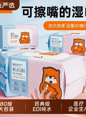 湿巾湿纸巾婴儿专用蓬松EDI纯水宝宝手口家庭实惠装大包国货清洁