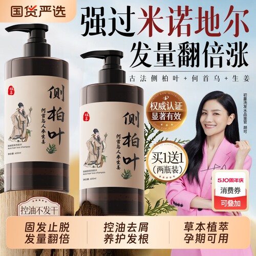 胡可推荐!国妆侧柏叶防脱洗发水