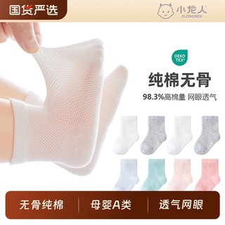 小龙人无骨纯棉婴儿袜子夏季薄款网眼透气小孩a类春夏宝宝全棉袜
