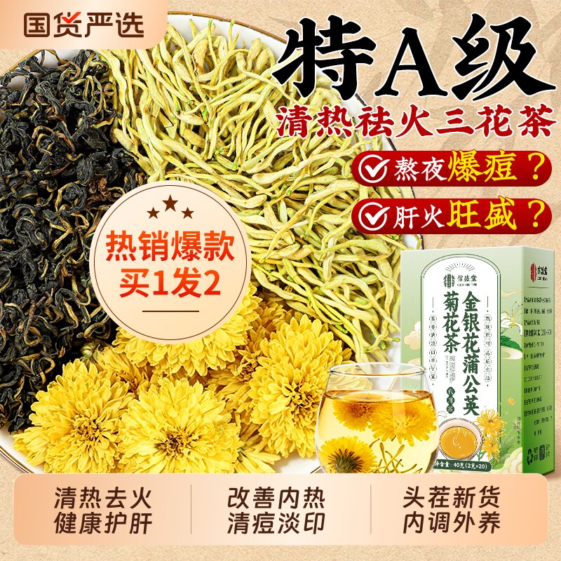 金银花蒲公英菊花茶去火清热解祛毒痘养生茶泡水喝官方旗舰店正品