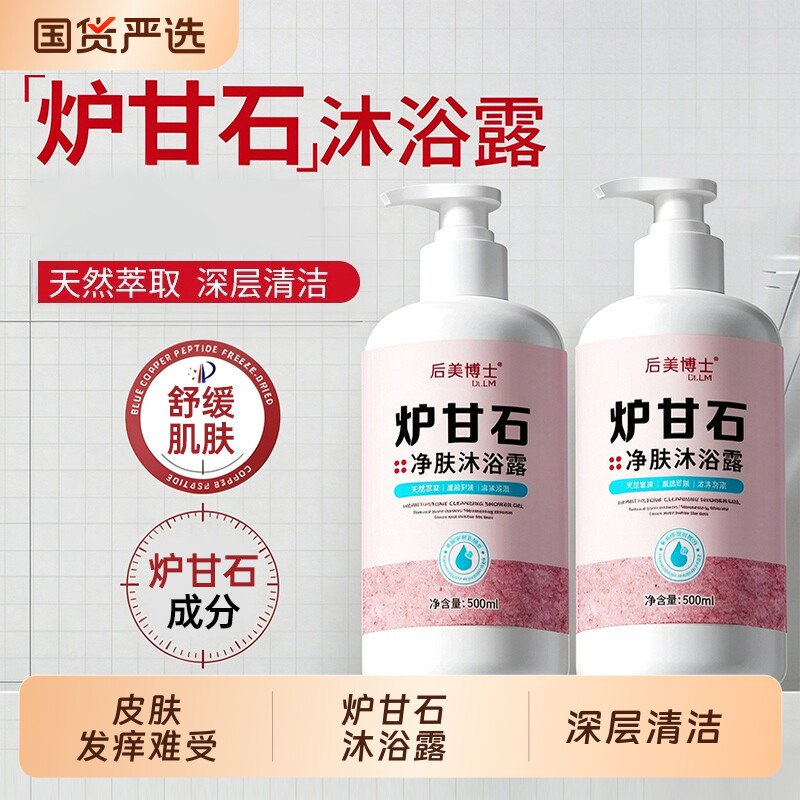 炉甘石止痒洗剂沐浴露洗液外用祛痘除螨去鸡皮正品官方旗舰店品牌