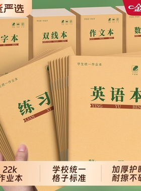 练习本22k小学生专用作业本英语本双线本数学本生字本作文本22开单线本一二三年级四五六年级大本子加厚护眼