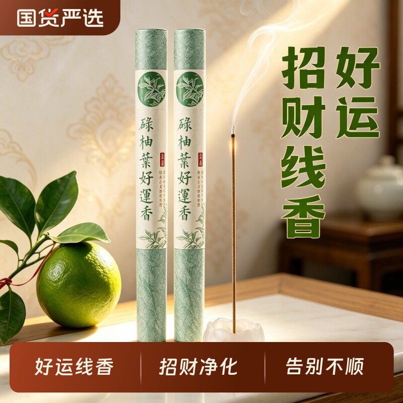 柚子叶线香天然正宗碌柚叶香熏持久净化招财好运广东碌柚叶线香