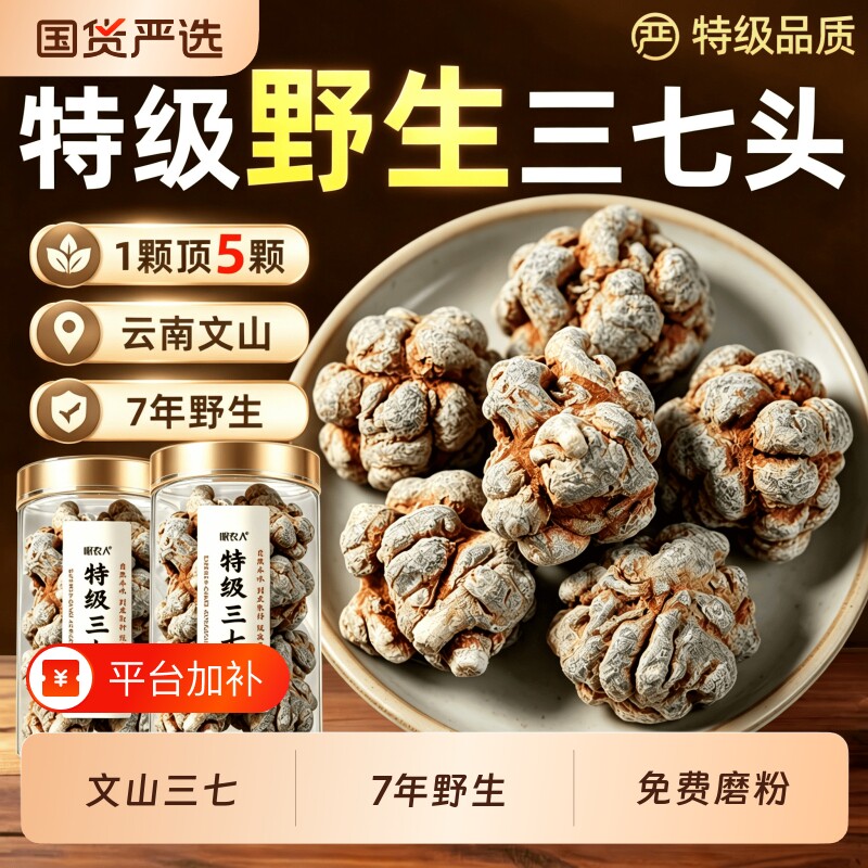 野生三七中药材云南文山春三七粉20头30头50头特级正品田七片