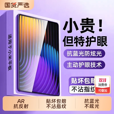 【AR抗反射】适用小米平板护眼膜