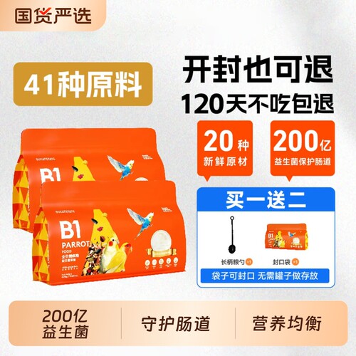 布卡星B1全价鹦鹉粮营养均衡