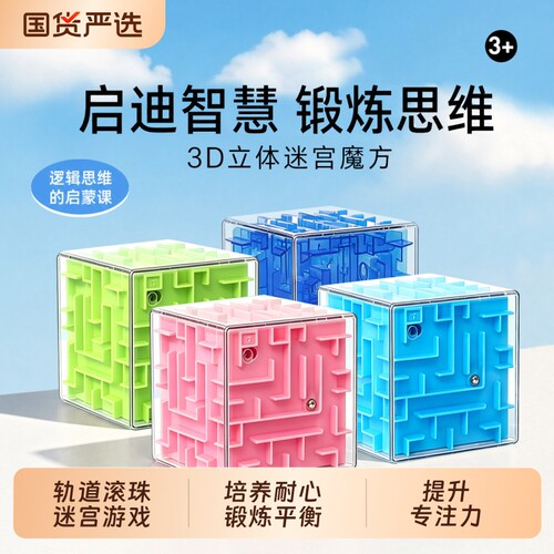 乐尔思3d立体魔方迷宫走珠玩具