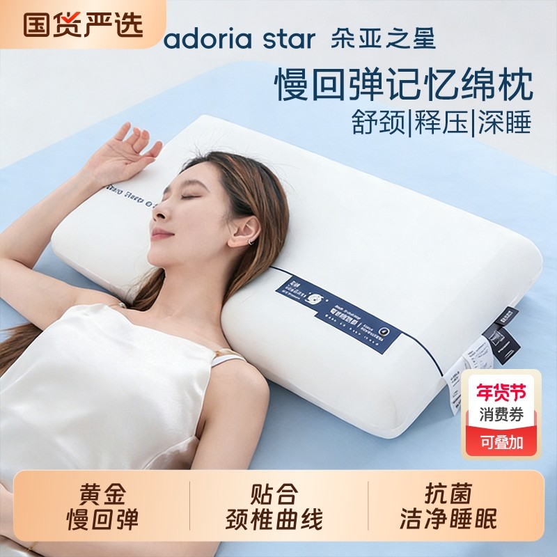 朵亚之星酒店慢回弹枕头护颈椎助睡眠枕芯家专用记忆棉单人一只装,床上用品,乳胶枕,淘宝优惠券,粉丝福利购,淘宝优惠卷