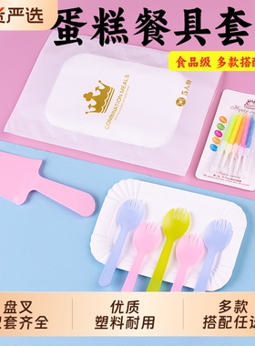 生日蛋糕餐具盘叉刀蜡烛组合一次性刀叉盘加厚烘焙甜品纸盘100套