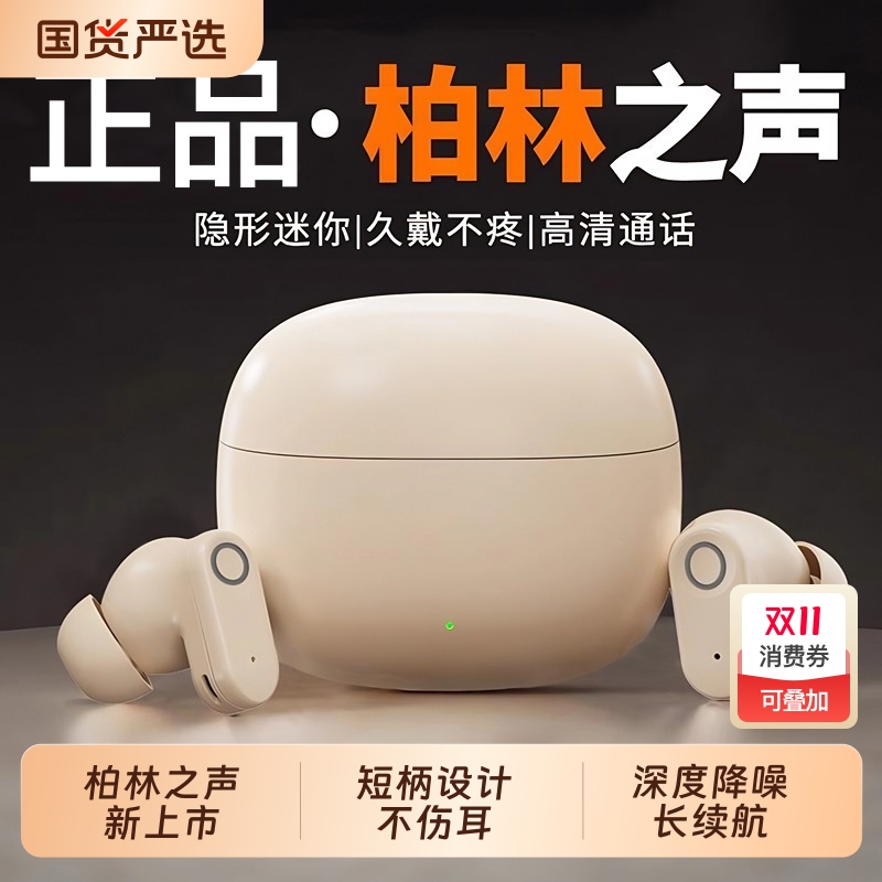 柏林之声蓝牙耳机入耳式降噪真无线高音质游戏运动长续航2025新款