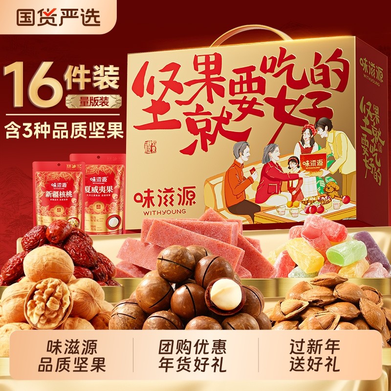 坚果吃好的礼盒干果零食大礼包年货节送长辈礼送礼过年走亲戚新年,零食/坚果/特产,坚果礼盒,淘宝优惠券,粉丝福利购,淘宝优惠卷