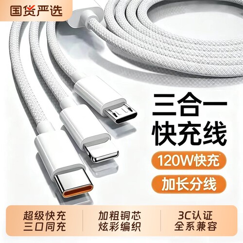 【国家3C认证】超级快充三合一数据线Typec一拖三充电线充电器头线适用苹果华为安卓手机车载USB通用三头多口