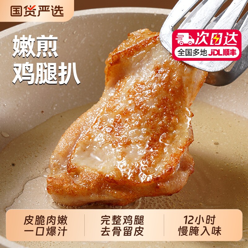 大希地黑椒鸡腿排去骨腿扒鸡排空气炸锅半成品汉堡鸡腿肉三明治