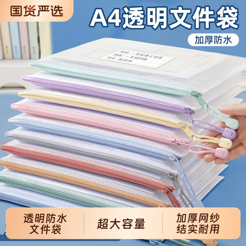a4文件袋拉链式试卷资料收纳袋透明网格防水初中生专用塑料档案袋大容量学科科目分类书袋高中生加厚学习文具