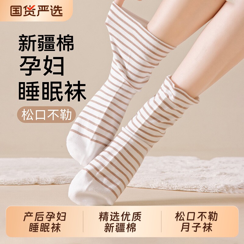 纯色条纹棉袜子女款中筒袜产后孕妇睡眠袜秋冬季保暖堆堆月子长袜