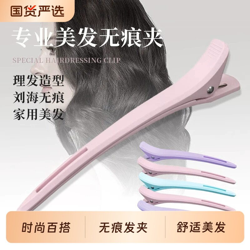 时尚美发专用发型师长嘴夹鸭嘴夹理发店烫染定位无痕发夹定型发饰