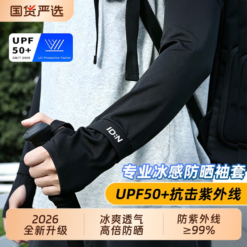 2026新款防晒冰袖男骑行开车防紫外线护手臂冰丝袖套宽松版护袖女