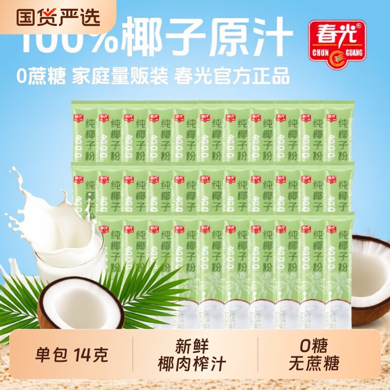 春光食品海南特产国货纯椰子粉散装椰奶椰汁粉植物蛋白冲饮早餐