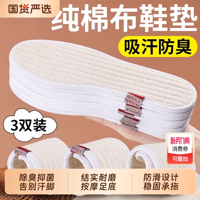 强吸汗纯棉布鞋垫男士棉麻防臭专用女薄款透气软底舒适除臭留香