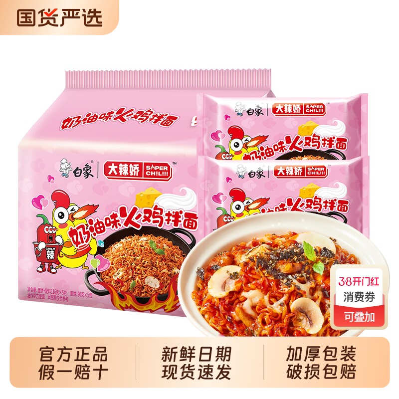 白象火鸡面袋装方便面夜宵速食干拌面韩式奶油小龙虾拌面咸蛋黄