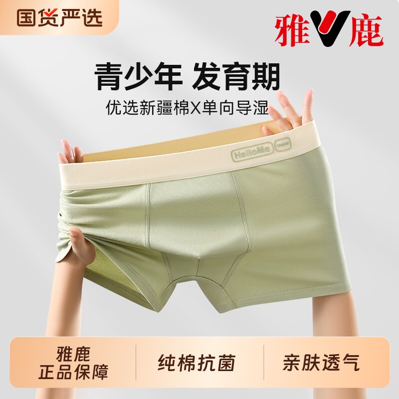 雅鹿青少年内裤男生初中生高中生发育期男孩大童纯棉抗菌平角裤头
