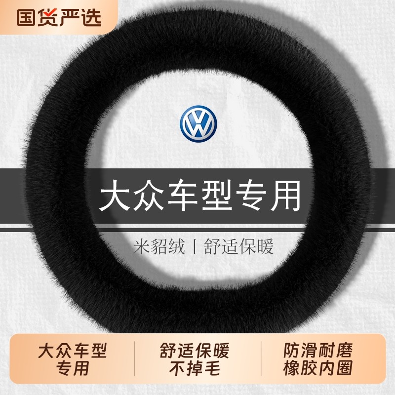 2025新款大众速腾探岳迈腾帕萨特朗逸宝来途观方向盘套冬季毛绒女