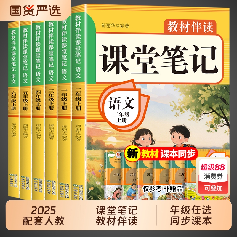 2025小学1-6年级上册课堂笔记
