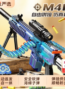 m416软弹枪儿童玩具男孩仿真电动连发狙击枪AK47冲锋机关枪黑科技