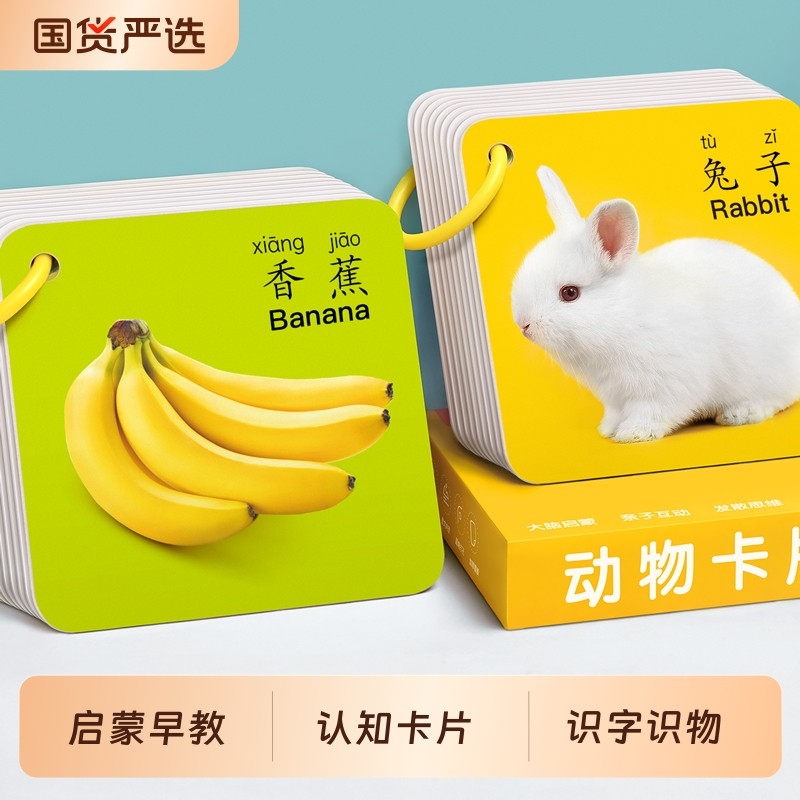 动物认知卡片早教书宝宝启蒙识字看图识物婴儿童幼儿一岁益智玩具