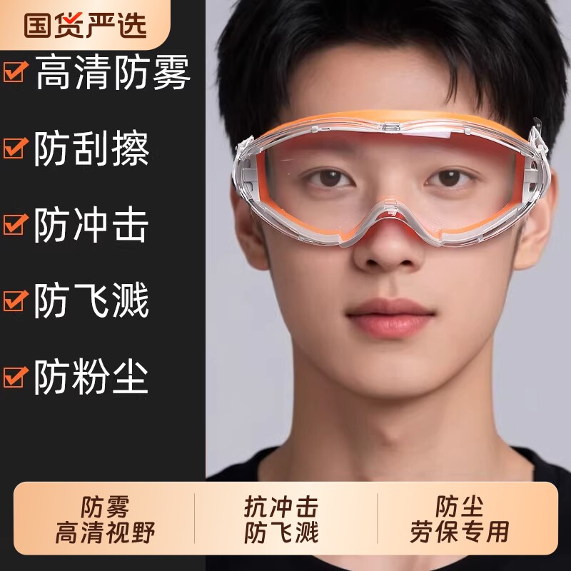 护目镜劳保专用角磨机打磨切割防飞溅骑行防风沙防雾电焊防尘眼镜