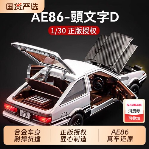 合金头文字DAE86汽车模型