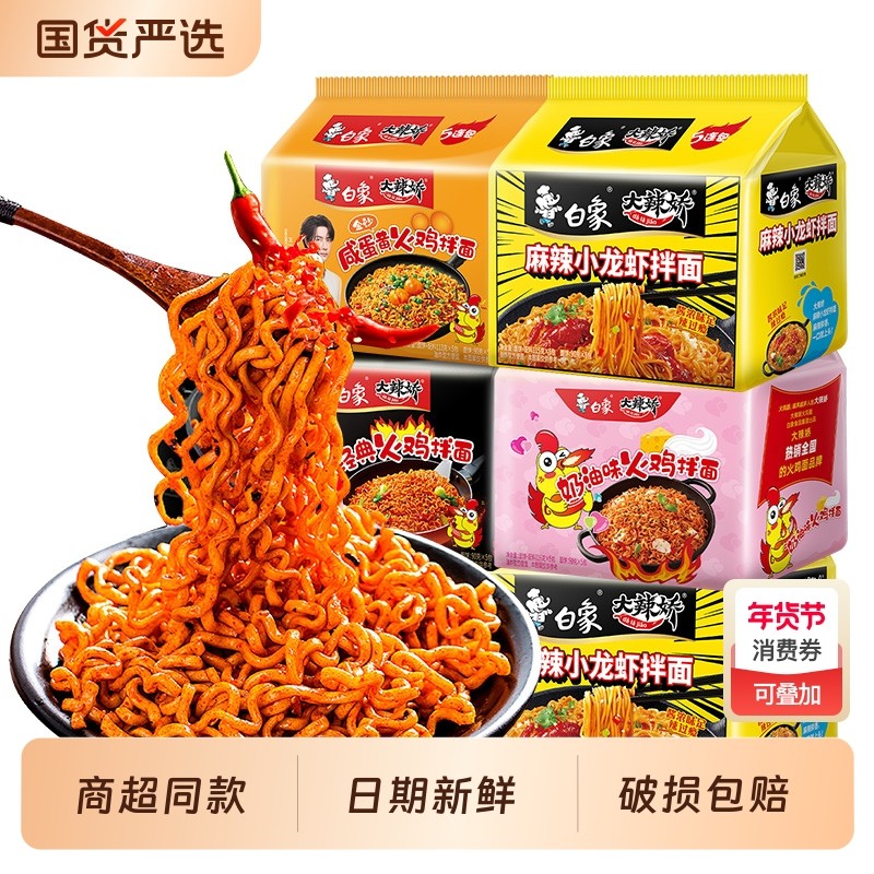 白象火鸡面袋装方便面咸蛋黄麻辣小龙虾多口味拌面组合冲泡速食,粮油调味/速食/干货/烘焙,冲泡方便面/拉面/面皮,淘宝优惠券,粉丝福利购,淘宝优惠卷