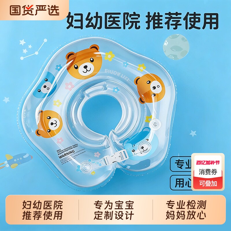 婴儿宝宝游泳圈脖圈新生婴幼儿洗澡家用宝宝0-12月小月龄专用泳圈