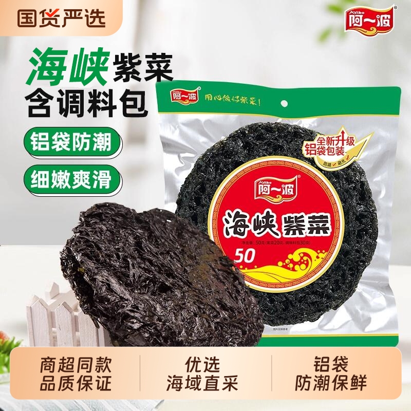 阿一波烤紫菜50g|回头客超1000人