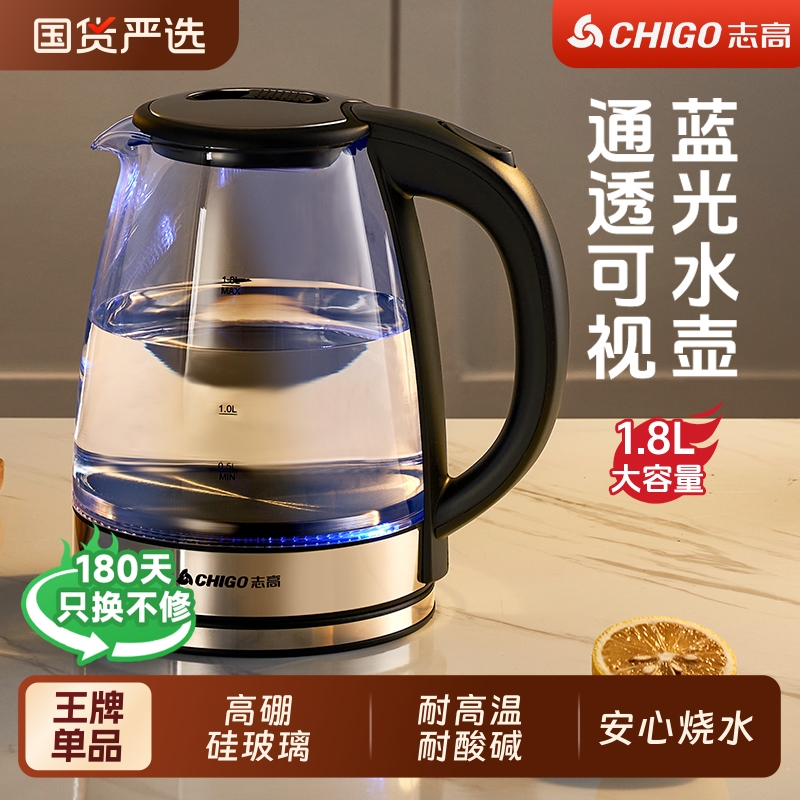 志高蓝光电热水壶高硼硅玻璃1.8L