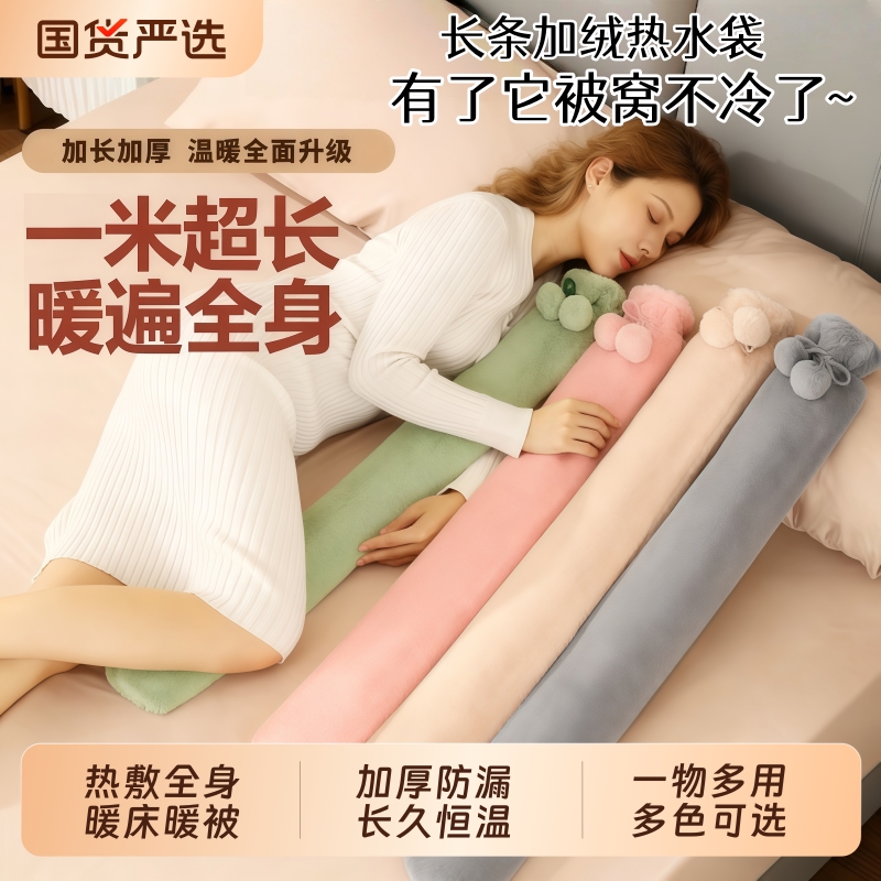 大号长条热水袋|超2000次加购